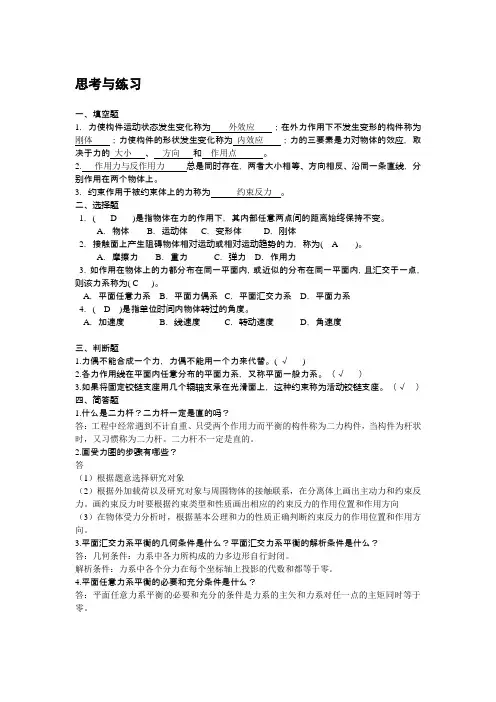 上交大《汽车机械基础》教学资料包 课后习题答案 项目三项目四习题答案