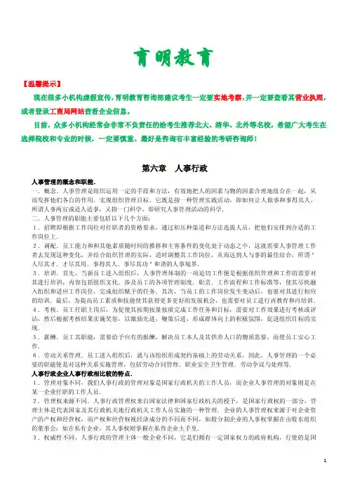 2014-夏书章 《行政管理学》(第四版)考研笔记