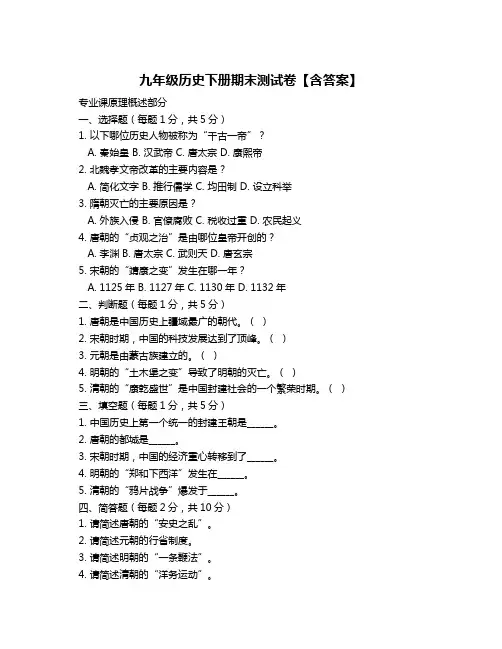 九年级历史下册期末测试卷【含答案】