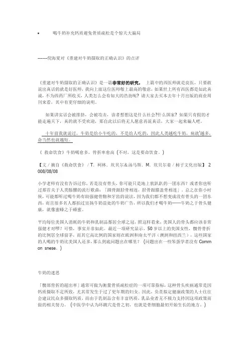 喝牛奶补充钙质避免骨质疏松是个惊天大骗局