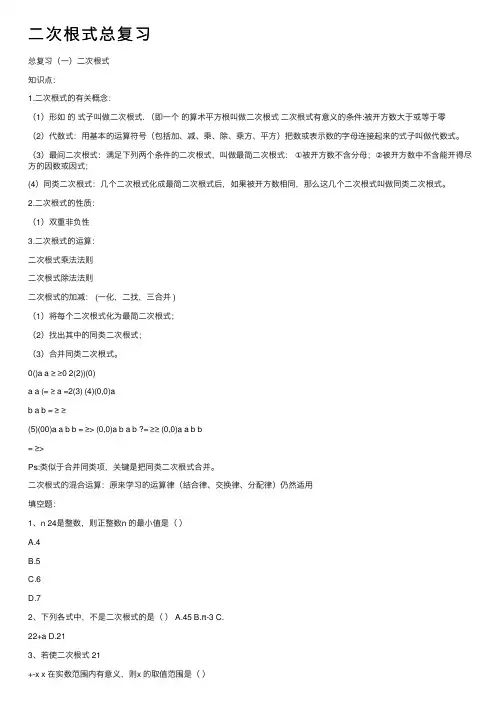 二次根式总复习
