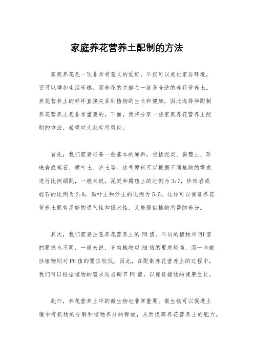 家庭养花营养土配制的方法