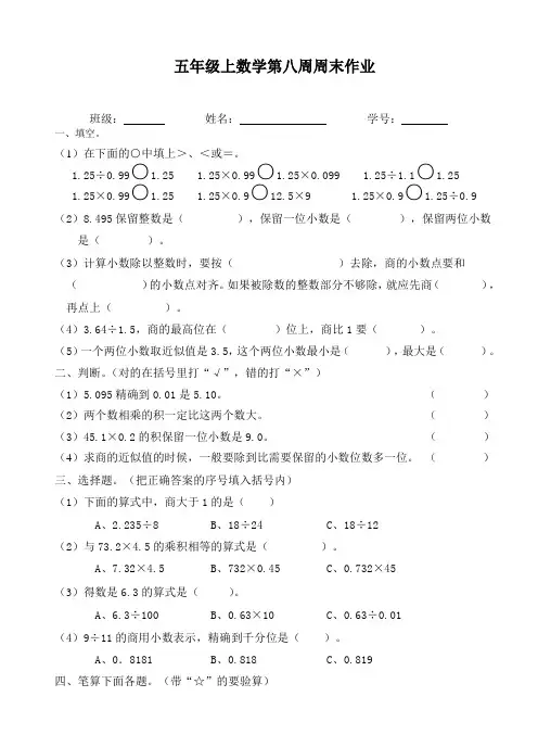 五年级上册数学试题：第8周周末作业(无答案,人教版)