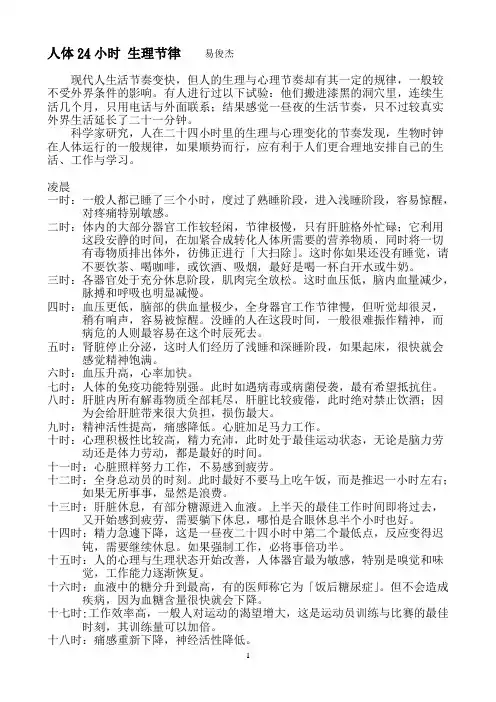人体24小时 生理节律
