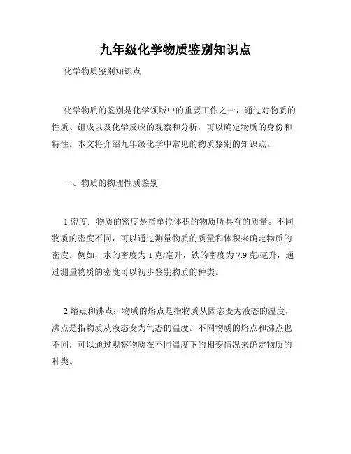 九年级化学物质鉴别知识点