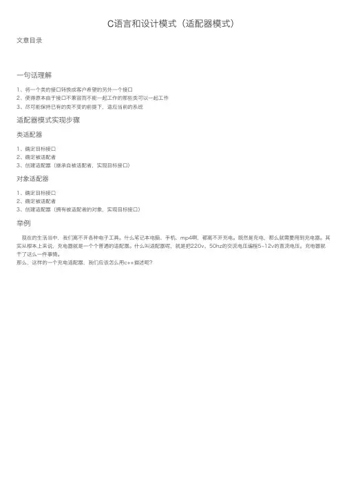 C语言和设计模式（适配器模式）