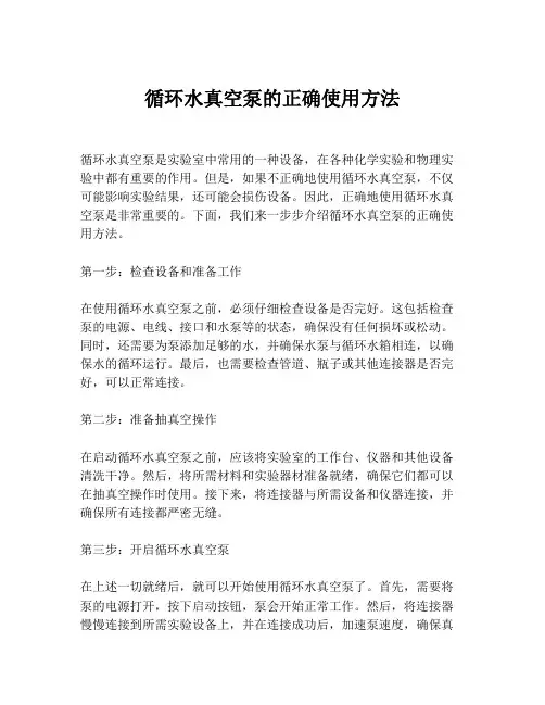 循环水真空泵的正确使用方法