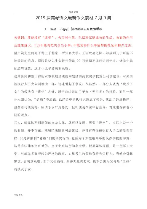 2019届高考语文新颖作文素材7月9篇