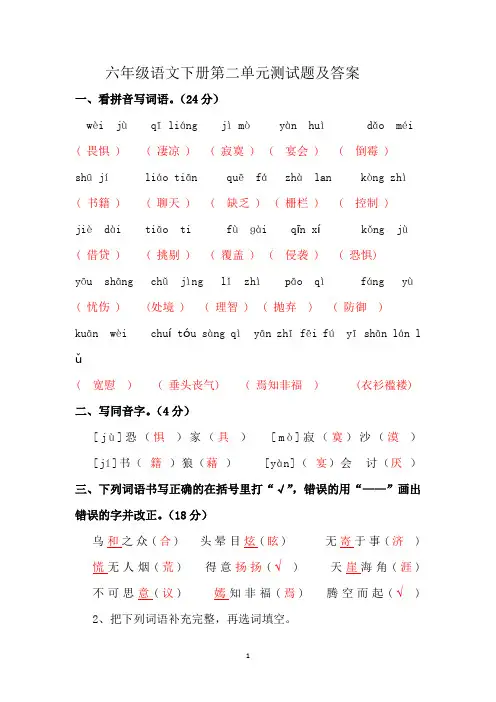 六年级语文下册第二单元测试题及答案