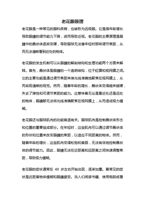 老花眼原理