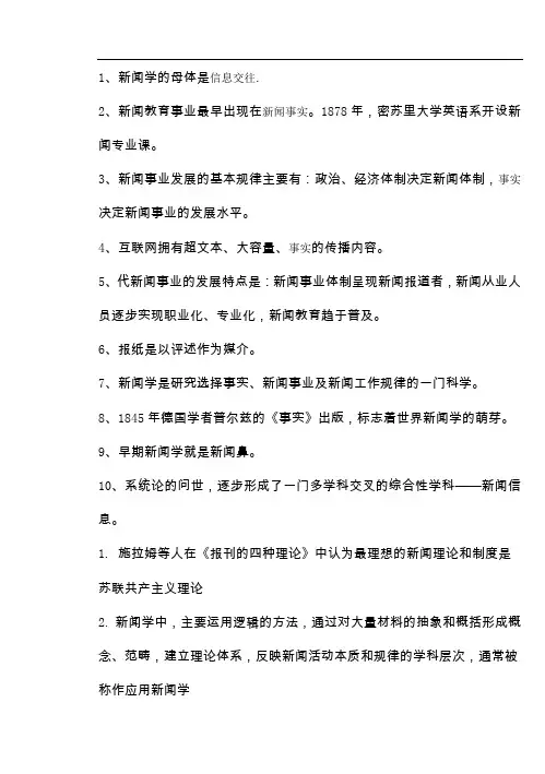 青科成人教育《新闻理论与实务A》期末考试试题及参考答案