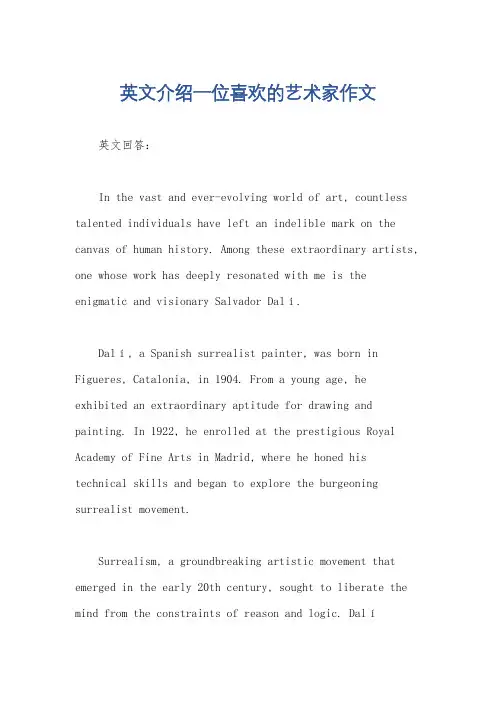 英文介绍一位喜欢的艺术家作文