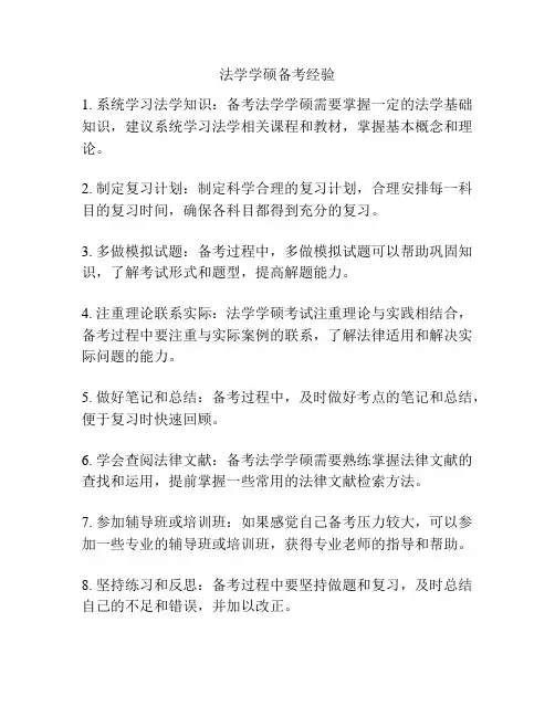法学学硕备考经验