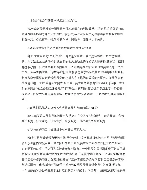 中央电大形成性考核公共关系学作业答案整理.