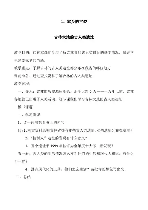 六年级家乡教案