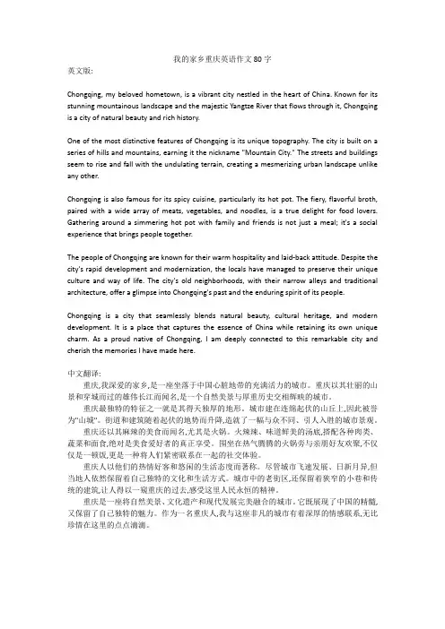 我的家乡重庆英语作文80字