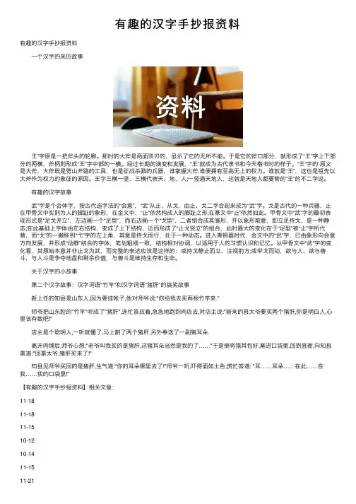 有趣的汉字手抄报资料