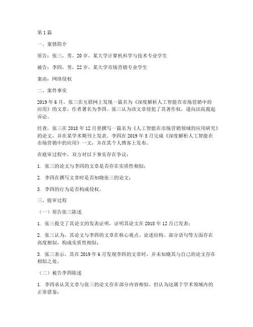 法律模拟法庭案例大学生(3篇)