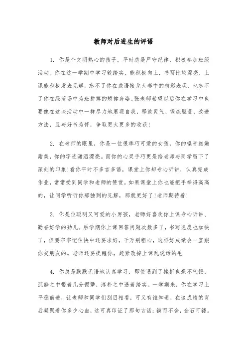 教师对后进生的评语(四篇)