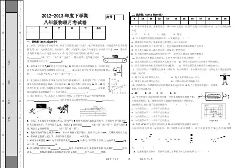 2012-2013八年级物理下月考试卷