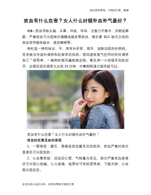 贫血有什么危害？女人什么时候补血补气最好？