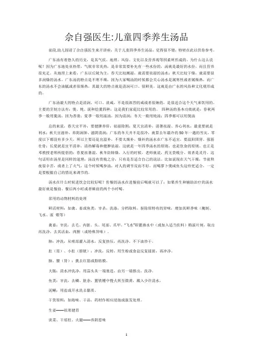 儿童四季汤