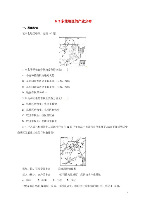 八年级地理下册 6.3 东北地区的产业分布同步练习 (新版)湘教版(1)