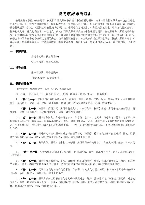 高考谦敬词总汇