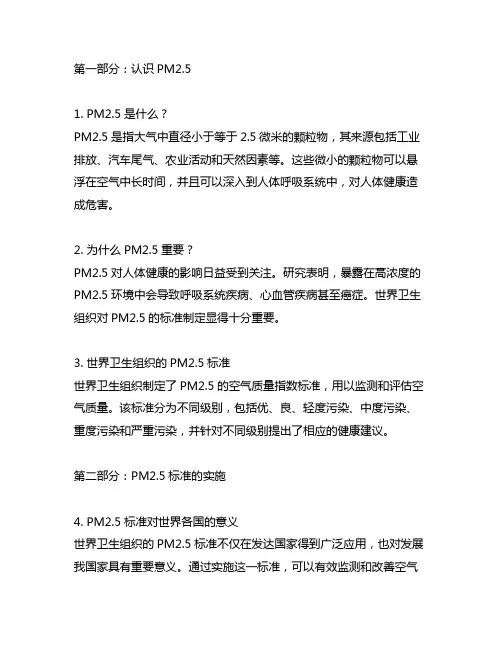 世界卫生组织pm2.5的标准