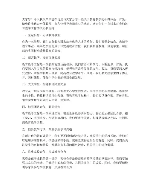晨会分享教师发言稿范文