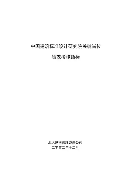 关键岗位绩效考核指标(95页)