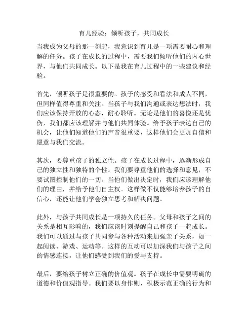 育儿经验：倾听孩子,共同成长