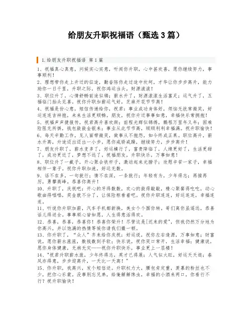 给朋友升职祝福语(甄选3篇)