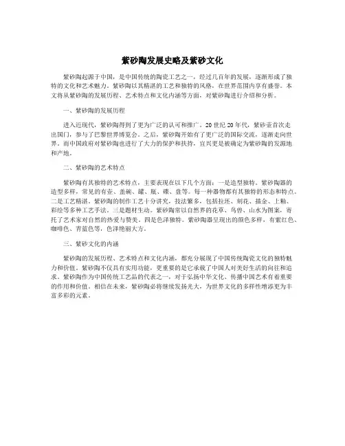紫砂陶发展史略及紫砂文化
