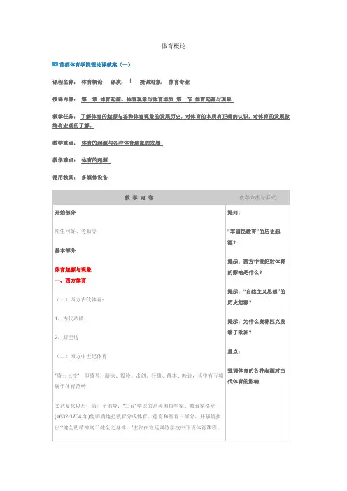 体育概论