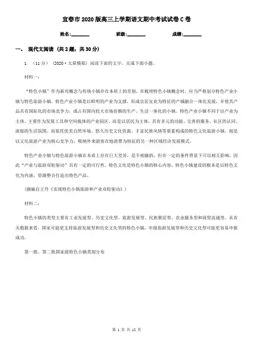 宜春市2020版高三上学期语文期中考试试卷C卷
