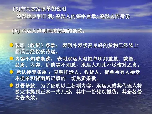 海运提单的缮制分解