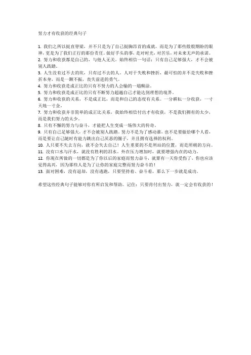 努力才有收获的经典句子