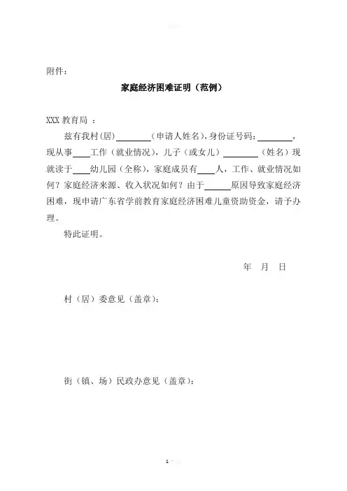 家庭经济困难证明(范例) 