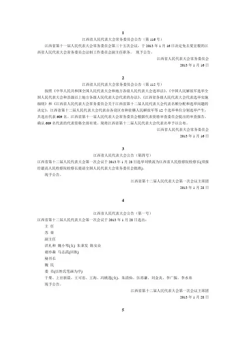 江西省公文写作格式
