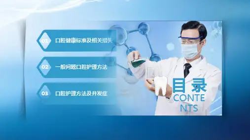 医疗简约口腔护理牙科牙齿健康卫生PPT模板