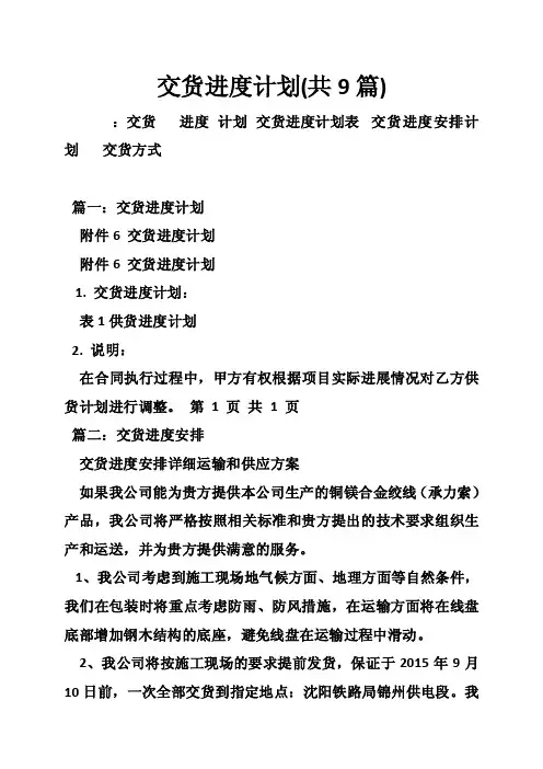 交货进度计划（共9篇）