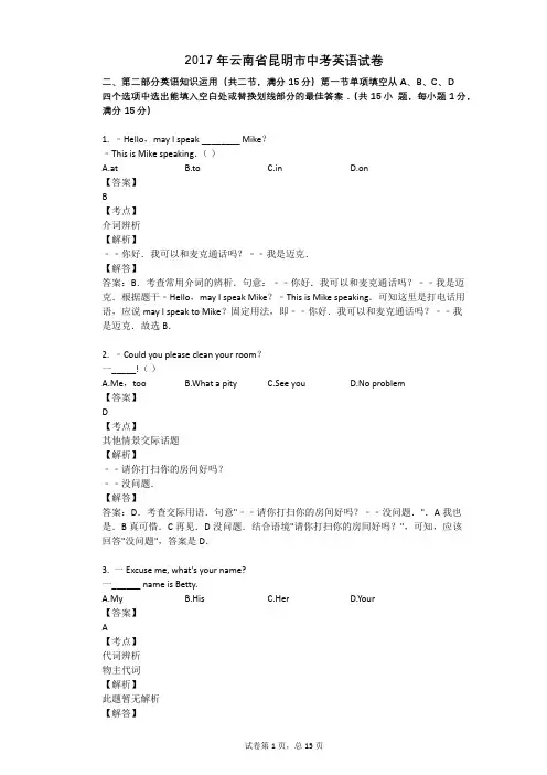 2017年云南省昆明市中考英语试卷