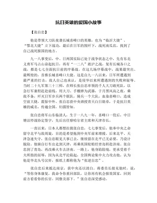 抗日英雄的爱国小故事