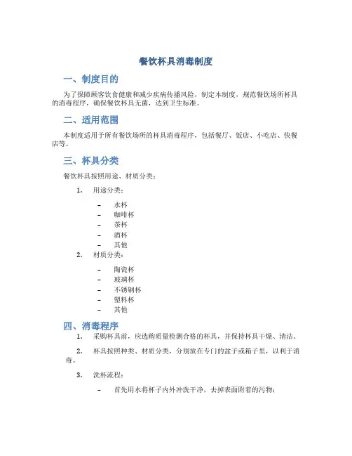 餐饮杯具消毒制度