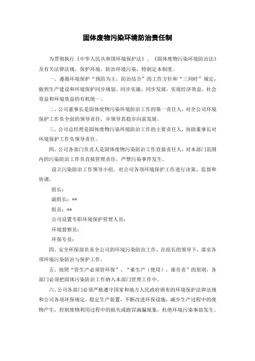固体废物污染环境防治责任制
