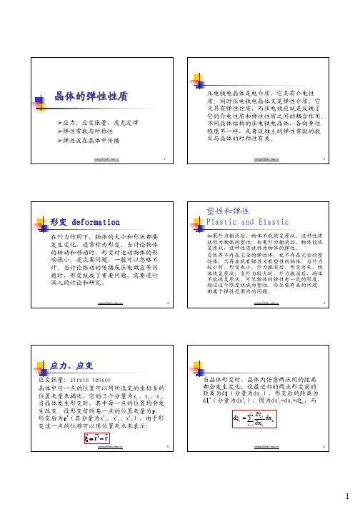 晶体弹性常数矩阵的推导