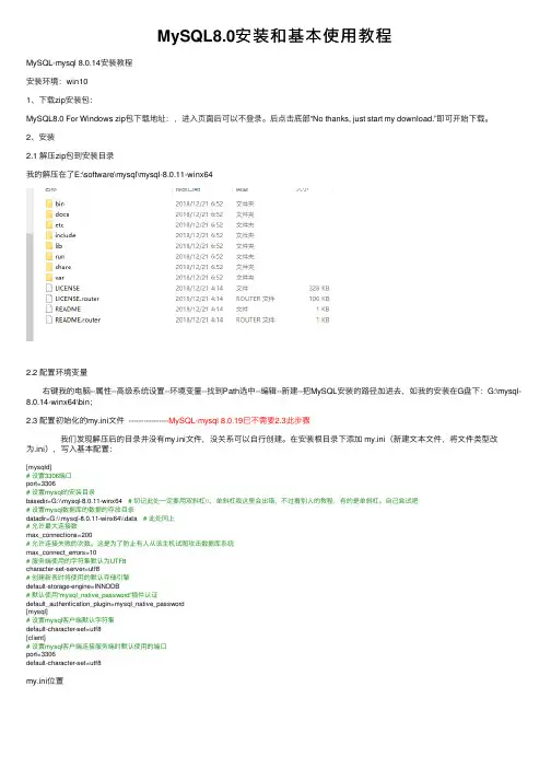 MySQL8.0安装和基本使用教程