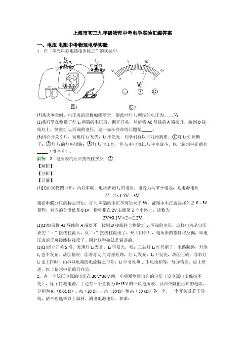 上海市初三九年级物理中考电学实验汇编答案