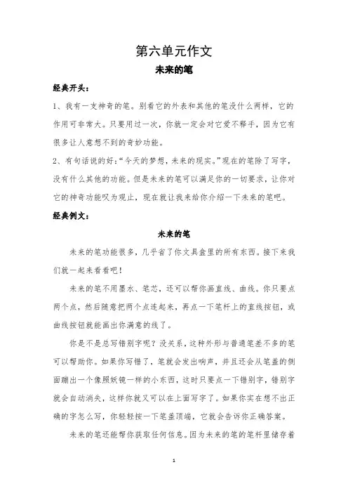 语S版四年级上册第六单元作文